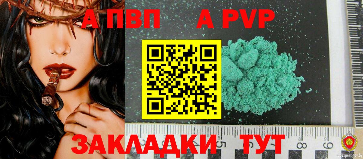 A-PVP мука  Вход с VPN  A PVP  Воронеж  Alpha PVP СК КРИС 