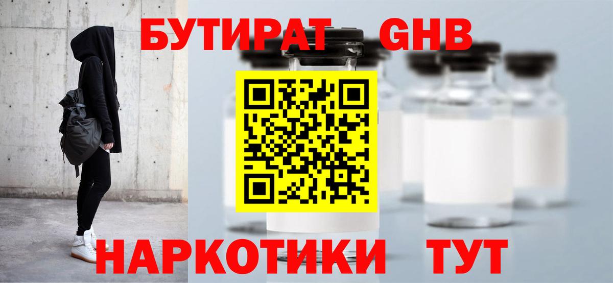 БУТИРАТ бутик  Вход с VPN  Воронеж 