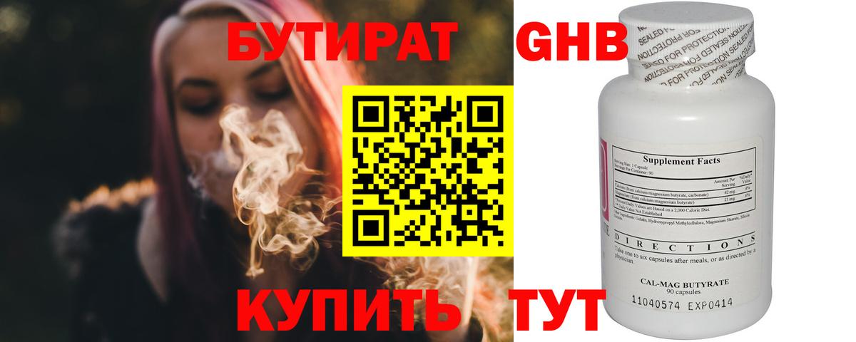 БУТИРАТ бутандиол Воронеж