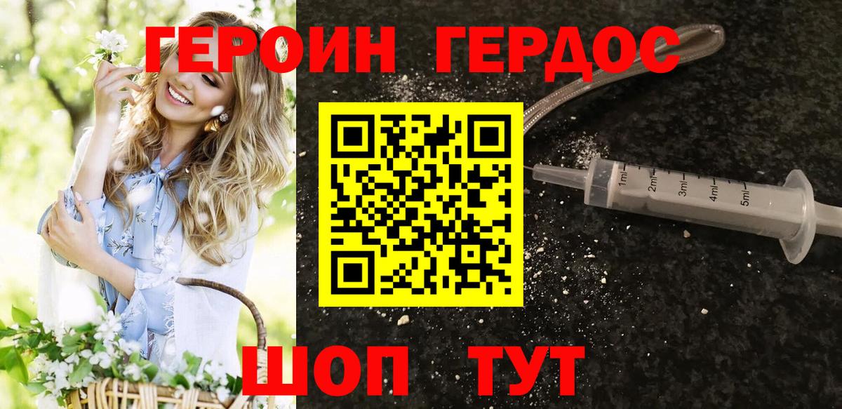 Героин гречка Воронеж