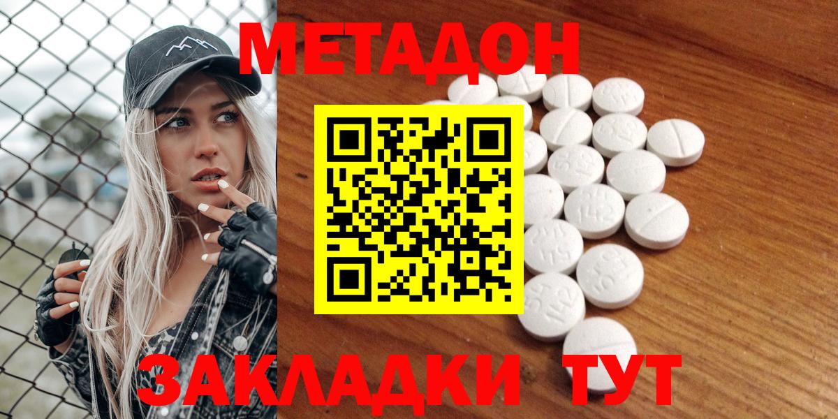 Воронеж  МЕТАДОН кристалл  Вход с VPN 