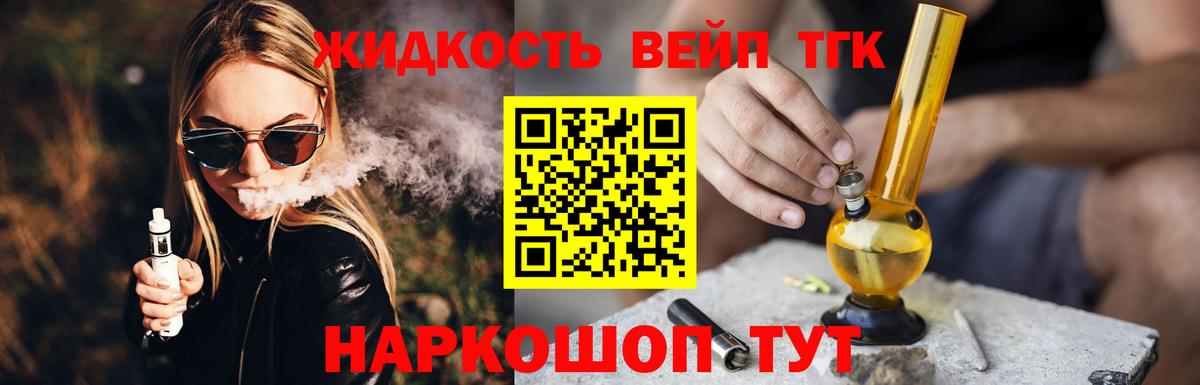 Дистиллят ТГК вейп Воронеж